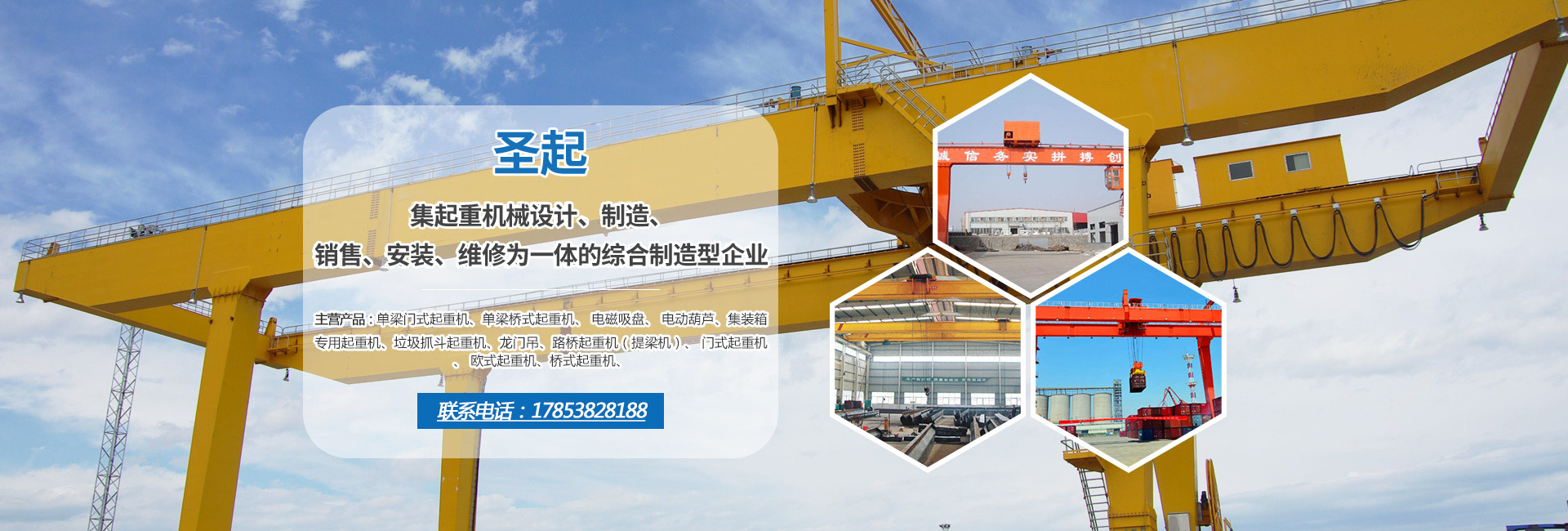 山東圣起重型機械有限公司